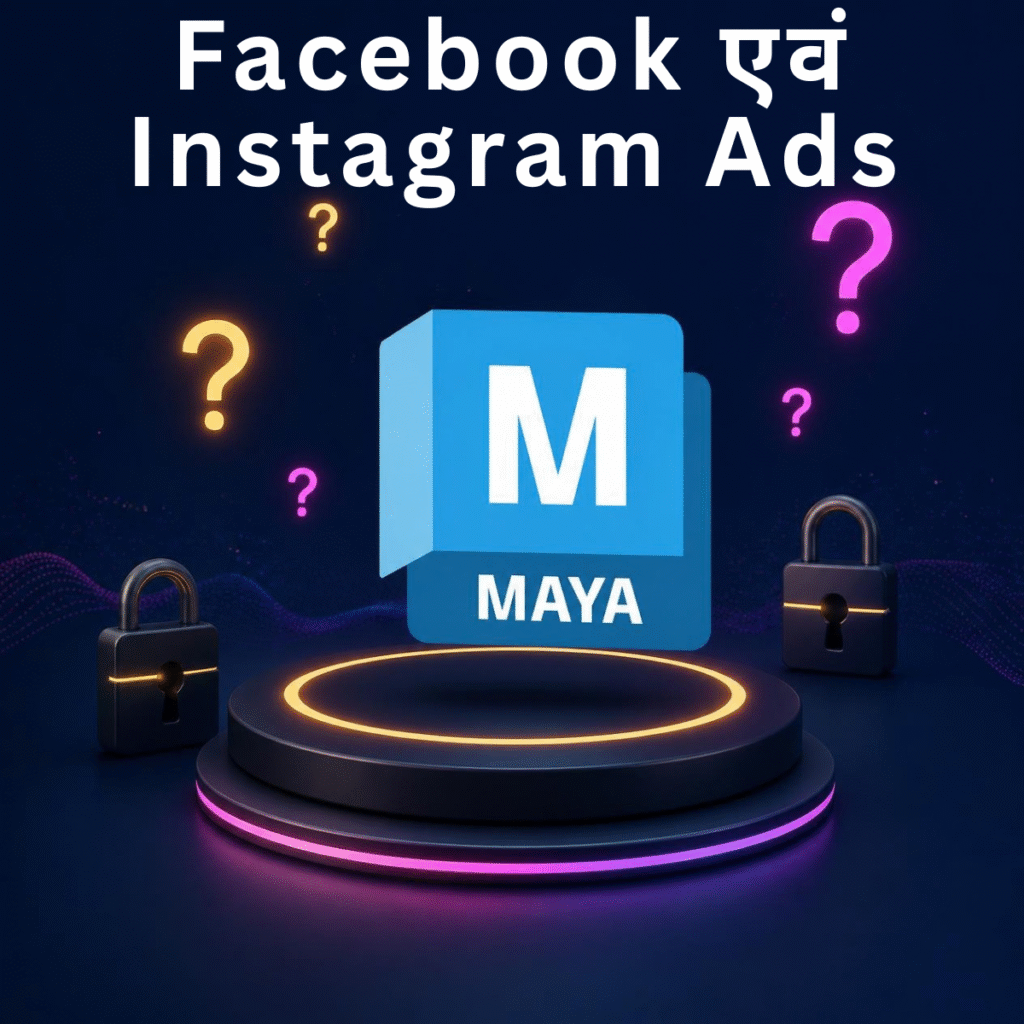 Facebook एवं Instagram Ads